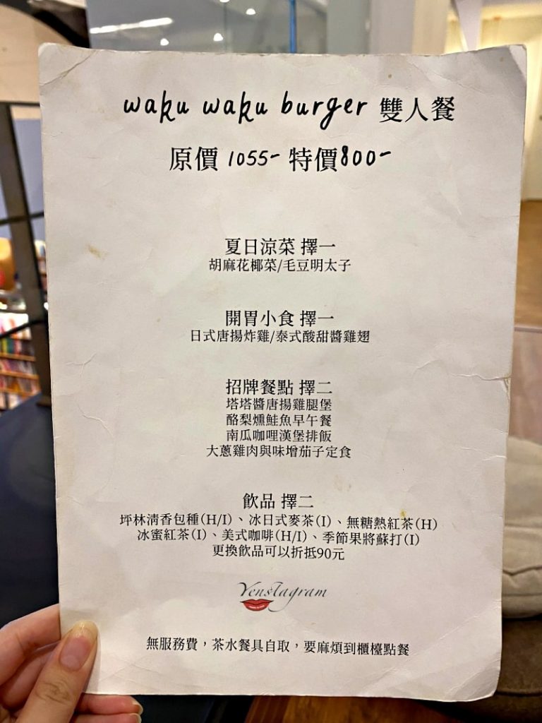 WakuWakuBurger中山美食誠品南西餐廳推薦完整菜單漢堡